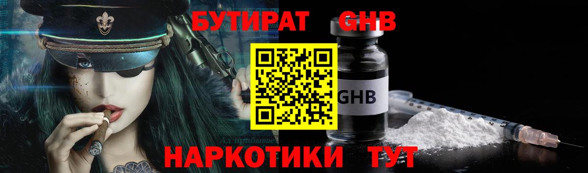 Бутират вода Реутов