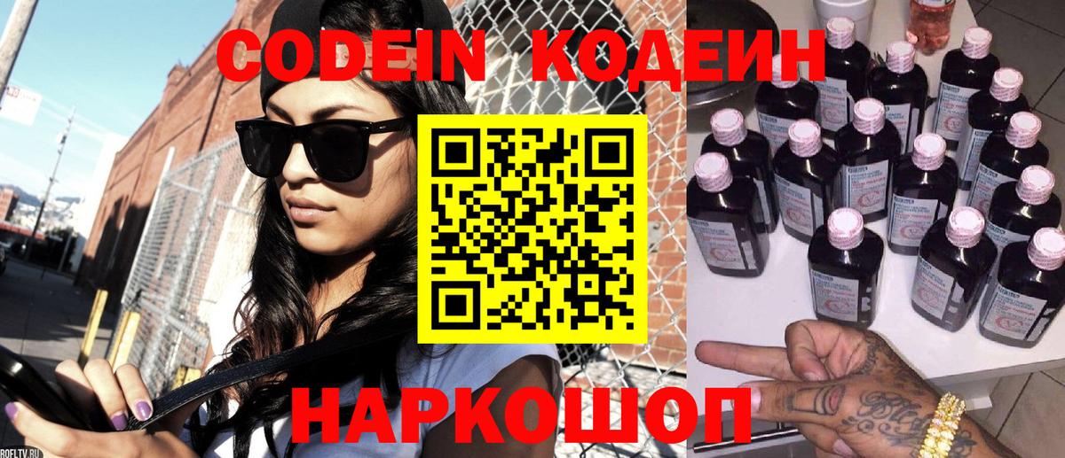 Реутов  Codein Purple Drank  Кодеиновый сироп Lean напиток Lean (лин)  Вход с VPN 