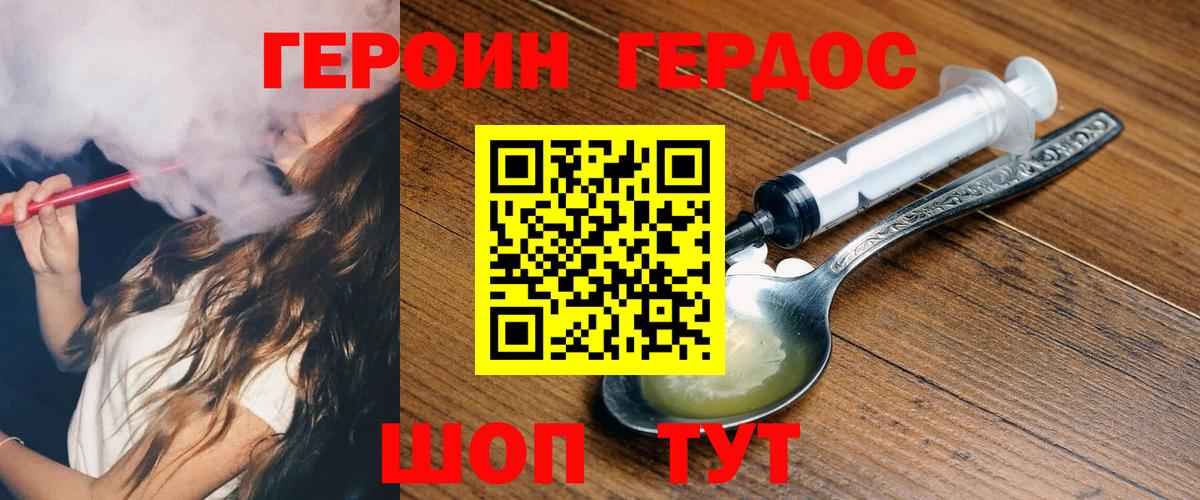 ГЕРОИН герыч  Вход с VPN  Реутов 