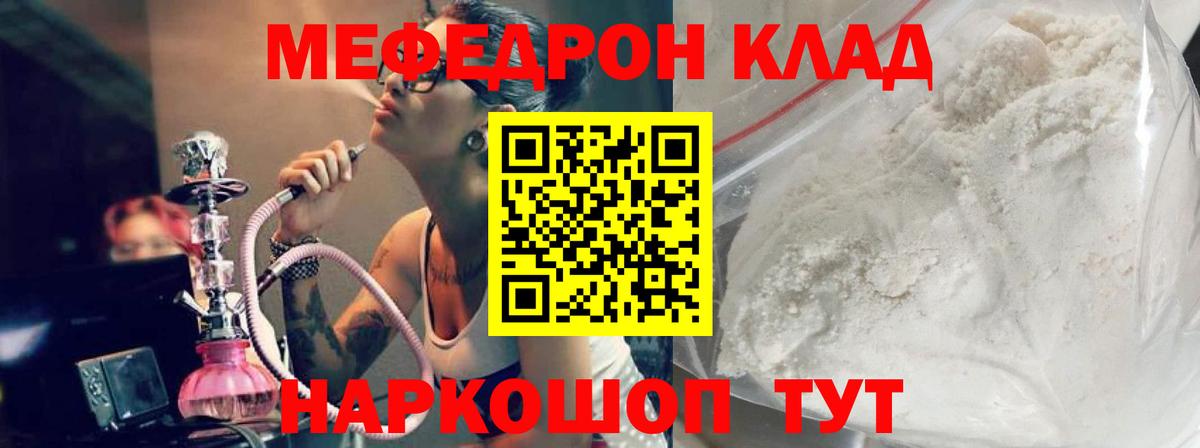 Меф мяу мяу кристаллы Реутов
