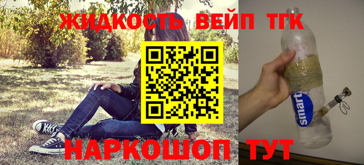 ТГК жижа Реутов