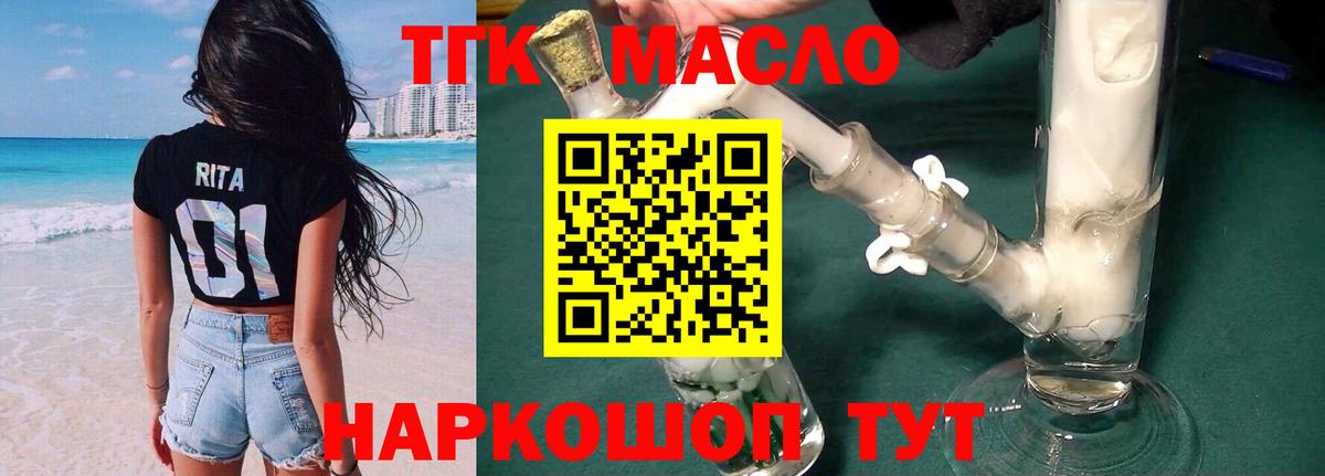 ТГК THC oil  Дистиллят ТГК гашишное масло  Вход с VPN  закладка  Реутов 